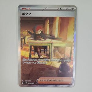 4/28開封　ボタン SAR sv1S スカーレットex ポケモンカード