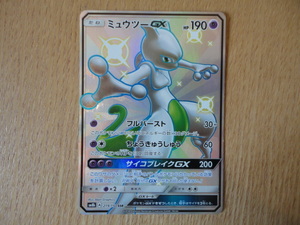 ミュウツーGX(219/150) SSR ポケモンカードゲーム