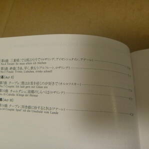  【帯・歌詞対訳付】 ホルライザー J・シュトラウスII ハイライト 「ジプシー男爵」「こうもり」 [1959年] [27]の画像4