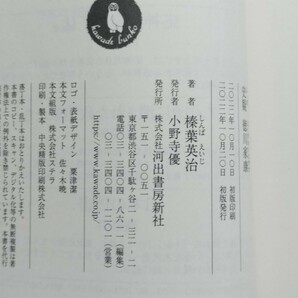 格安★【家康・賤民替え玉説】村岡素一郎原著（現代語訳・榛葉英治）『史疑・徳川家康』（河出文庫）2022年（明治35年元版）・カバー東照宮の画像10