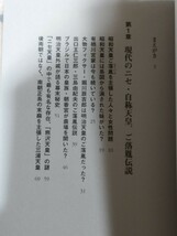 即決★と学会・原田実『トンデモ ニセ天皇の世界』カバ帯ー偽天皇・堀川辰吉郎・出口王仁三郎・三島由紀夫・熊沢天皇・大室寅之祐・後南朝_画像7