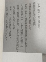 格安★【戦前「猶太=フリーメーソン世界支配陰謀論」】長谷川泰造『ユダヤの対日謀略』（復刻版）2021年・カバ帯ー国際政経学会_画像4