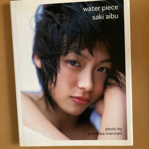 Ｗａｔｅｒ　ｐｉｅｃｅ　相武紗季ファースト写真集 Ｙｏｓｈｉｈｉｓａ　Ｍａｒｕｔａｎｉ／〔撮影〕