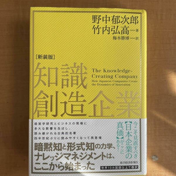 知識創造企業