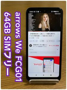 arrows we 64 GB SIMフリー FCG01 （i87） 本体