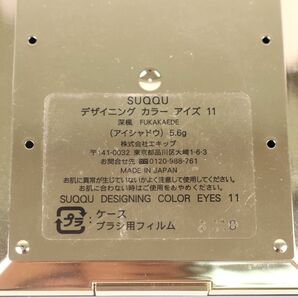 スック アイシャドウ デザイニング カラー アイズ 11 深楓 若干使用 コスメ PO レディース 5.6gサイズ SUQQUの画像3