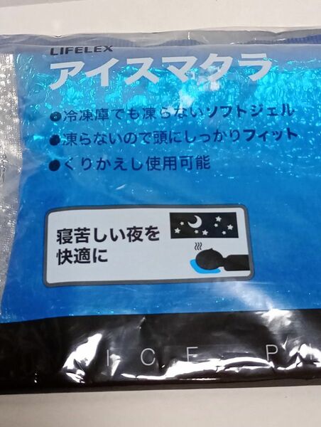 涼しげなブルーのアイスマクラ　氷枕 氷まくら 　固まらないソフトタイプ