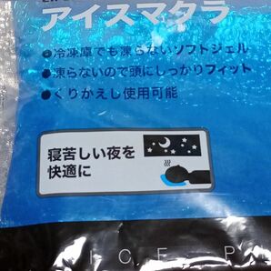 涼しげなブルーのアイスマクラ　氷枕 氷まくら 　固まらないソフトタイプ