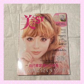 美st ビスト 雑誌 6月号 本誌 浜崎あゆみ あゆ