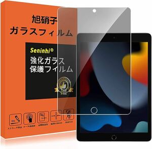 2314020☆ 対応 iPad9 / iPad8 / iPad7世代 ガラスフイルム 覗き見防止 ラウンドエッジ 指紋防止 ipad 10.2 保護 のぞき見防止 1枚入り