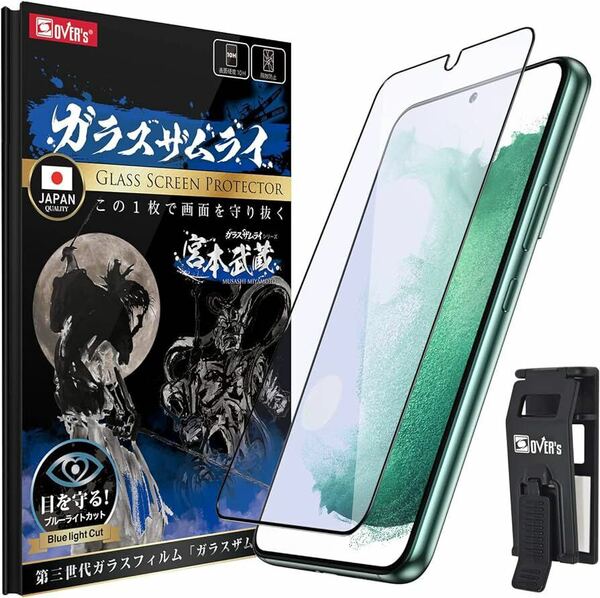 2314058☆ ガラスザムライ Galaxy S22 用 ガラスフィルム ブルーライトカット SC-51C 用 SCG13 用 全面保護 硬度 10H 強化ガラス