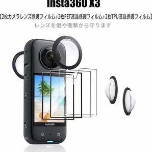 2314045☆ 【YXHH 2022改良/6枚入り】for Insta360 X3 粘着式レンズ保護フィルム X3 3D レンズ保護フィルム/キズ防止/高透過率の画像2