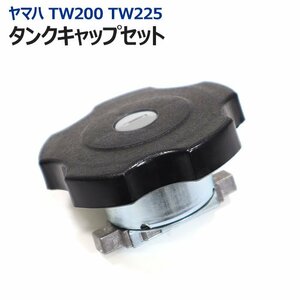 ヤマハ TW200 TW225 フューエル タンク キャップ セット 純正タイプ 新品 鍵付き 燃料 ガソリン タンク ティーダブ