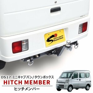 ミニキャブバン タウンボックス DS17V DS17W シャックル付き ヒッチ メンバー ボールマウント トレーラー 牽引 A 500kg 新品 三菱 DS17