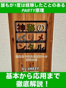 裁断済み　神秘のパリメンタル　メンタルマジック　手品DVD 本