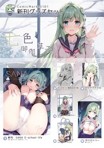 【新品未開封】宮瀬まひろ　七色御伽草子　C101新刊グッズセット　(6点セット) c103