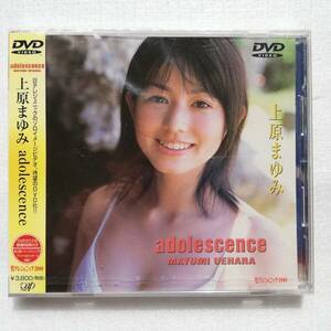 上原まゆみ adolescence DVD 日テレジェニック2000 [自