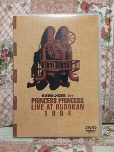 【送料無料】（DVD）プリンセス・プリンセス『PRINCESS PRINCESS LIVE AT BUDOKAN 1994』（ 中古・美品）