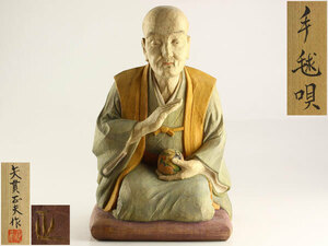 日本美術　矢貫正夫　木造　一刀彫　彩色　置物『手毬唄』共箱　D1019