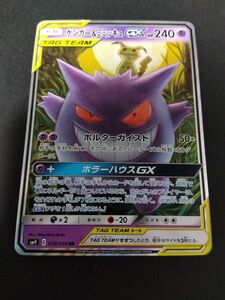 ゲンガー ミミッキュ Gengar Mimikyu 038/095 RR SM9