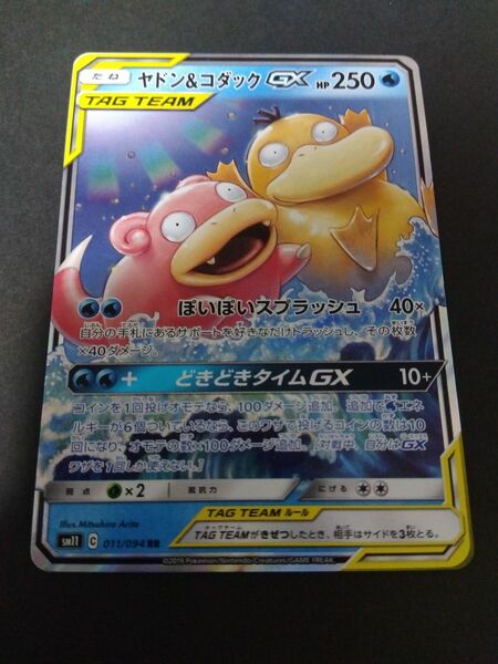 コダック ヤドン Psyduck slowpoke 011/094 RR SM11