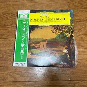 ヴォルフ　スペイン歌曲集　シュワルツコップ　ディースカウ　2LP