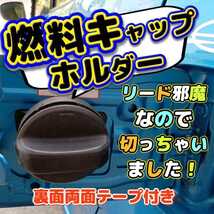 汎用 燃料キャップホルダー フューエルキャップホルダー　アルト アルトターボRS アルトワークスha36s　24時間以内スピード発送！！_画像1