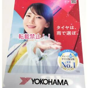 未使用☆吉岡里帆★クリアファイル A4サイズ★ヨコハマタイヤ YOKOHAMA 2024 最新デザイン★非売品