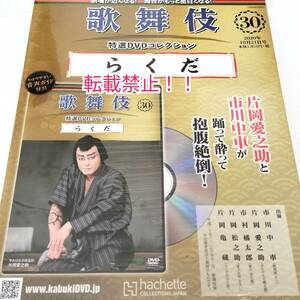 シュリンク未開封☆歌舞伎 特選DVDコレクション 31号★らくだ★市川中車 片岡愛之助 市村橘太郎 片岡松之助 片岡亀蔵★