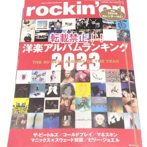 未読本☆ロッキングオン 2024年 1月号★付録 2024年カレンダー付★洋楽アルバムランキング2023