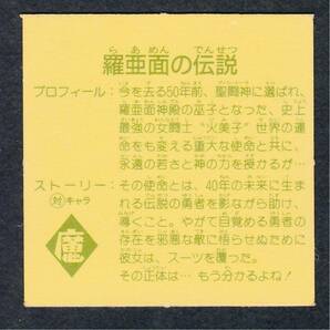 羅亜面の伝説 らあめんの伝説 ラーメンの伝説 ラーメンばあ ガムラツイスト 9弾 【9】の画像2