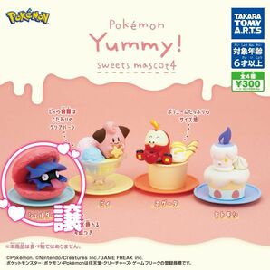 【ポケモン】Yummy！スイーツマスコット4 シェルダー ガチャガチャ マスコット ヤミー ガチャ ガシャポン スイーツ マカロン