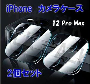 iPhone 12pro max　保護　レンズケース　カメラケース　2個セット