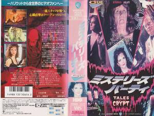 [VHS tape ] mystery z party TALES OF CRYPT* performance : Lee * ton pson other direction : Howard *doichi other [ adjustment number 240417*51]