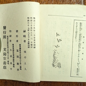 兵営後日物語 おぼろ月夜 橋亭主人 明治37年 文陽堂書店 文庫サイズ 絵入本 美人画 旧日本軍 軍人 歩兵 戦争 資料 史料 近代文学の画像8