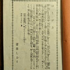 兵営後日物語 おぼろ月夜 橋亭主人 明治37年 文陽堂書店 文庫サイズ 絵入本 美人画 旧日本軍 軍人 歩兵 戦争 資料 史料 近代文学の画像3