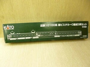 Y483-N37-926 KATO 10-533 近鉄10100系 新ビスタカー C編成3両セット Nゲージ 鉄道模型 現状品①