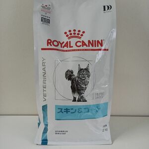 ロイヤルカナン スキン＆コート 猫用 2kg 1袋