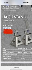 スナップオン ブルーポイント ジャッキ スタンド アルミ 軽量 SNAP-ON SNAPON BLUEPOINT BLPAJS3TJP ウマ リジットラック 馬 タイヤ セット