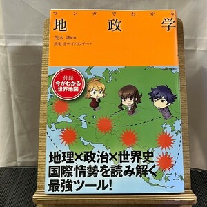 マンガでわかる地政学 茂木誠 武楽清 サイドランチ 240424