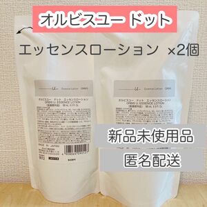 ORBIS オルビスユードット エッセンスローション つめかえ用 180mL 2個【匿名配送】新品未開封