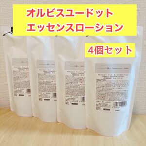 ORBIS オルビスユードット エッセンスローション つめかえ用 180mL 4個【匿名配送】新品未開封