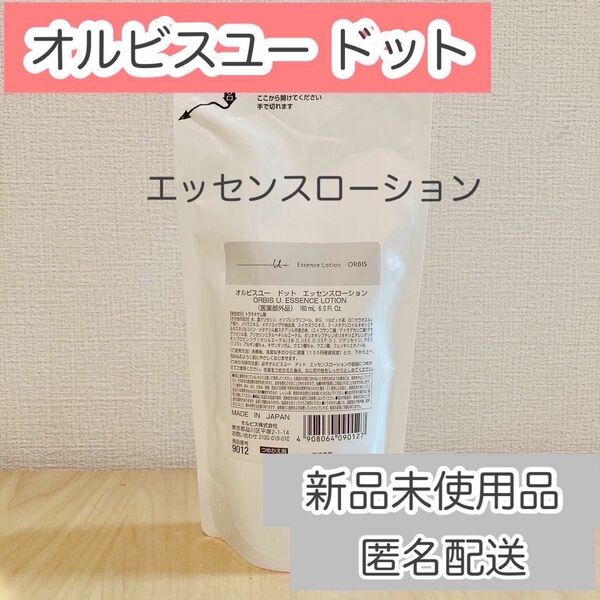 ORBIS オルビスユードット エッセンスローション つめかえ用 180mL 1点 新品未開封