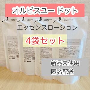 ORBIS オルビスユードット エッセンスローション つめかえ用 180mL 4袋 新品未開封