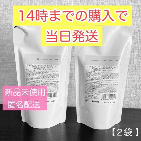 ORBIS オルビスユードット エッセンスローション つめかえ用 180mL 新品未開封 2袋