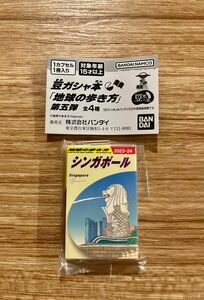 【新品】地球の歩き方　豆本　ガチャ　シンガポール