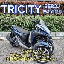 【普通免許仕様もOK】トリシティ125 SE82J 低走行距離8千km台 マットブルーメタリック★TRIX★_画像1