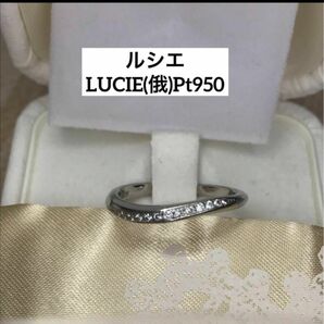 LUCIE Pt950プラチナリング 13号最終価格！