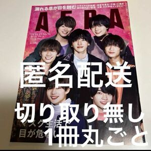 アエラ AERA 雑誌　表紙　なにわ男子　切取り無し　1冊