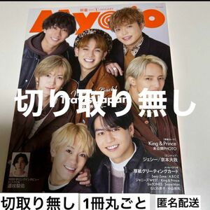 Myojo 明星　2023年1月号　通常版　表紙:Travis Japan 1冊丸ごとお渡し 